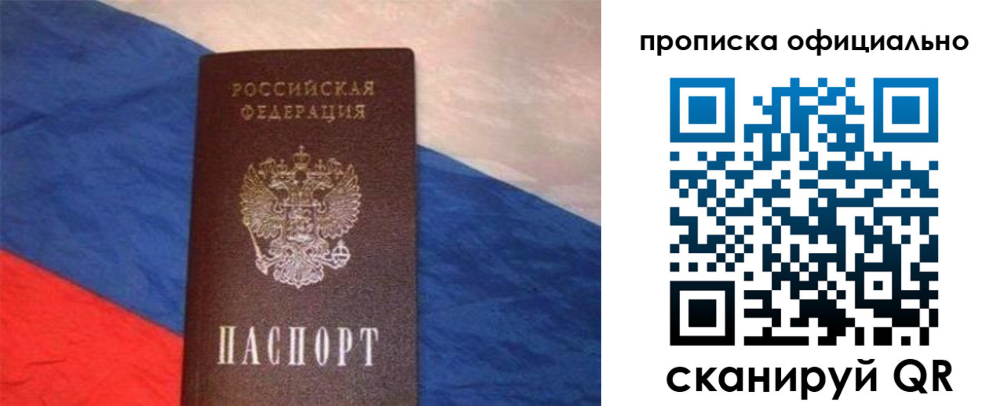 прописка для работы в Советском